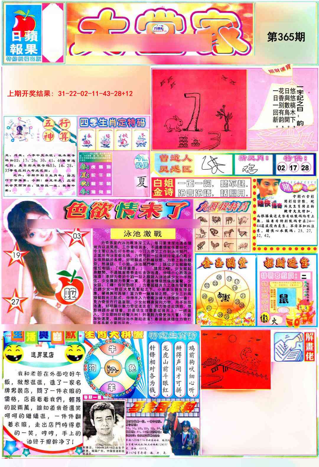 365期彩卷后庄A[图]