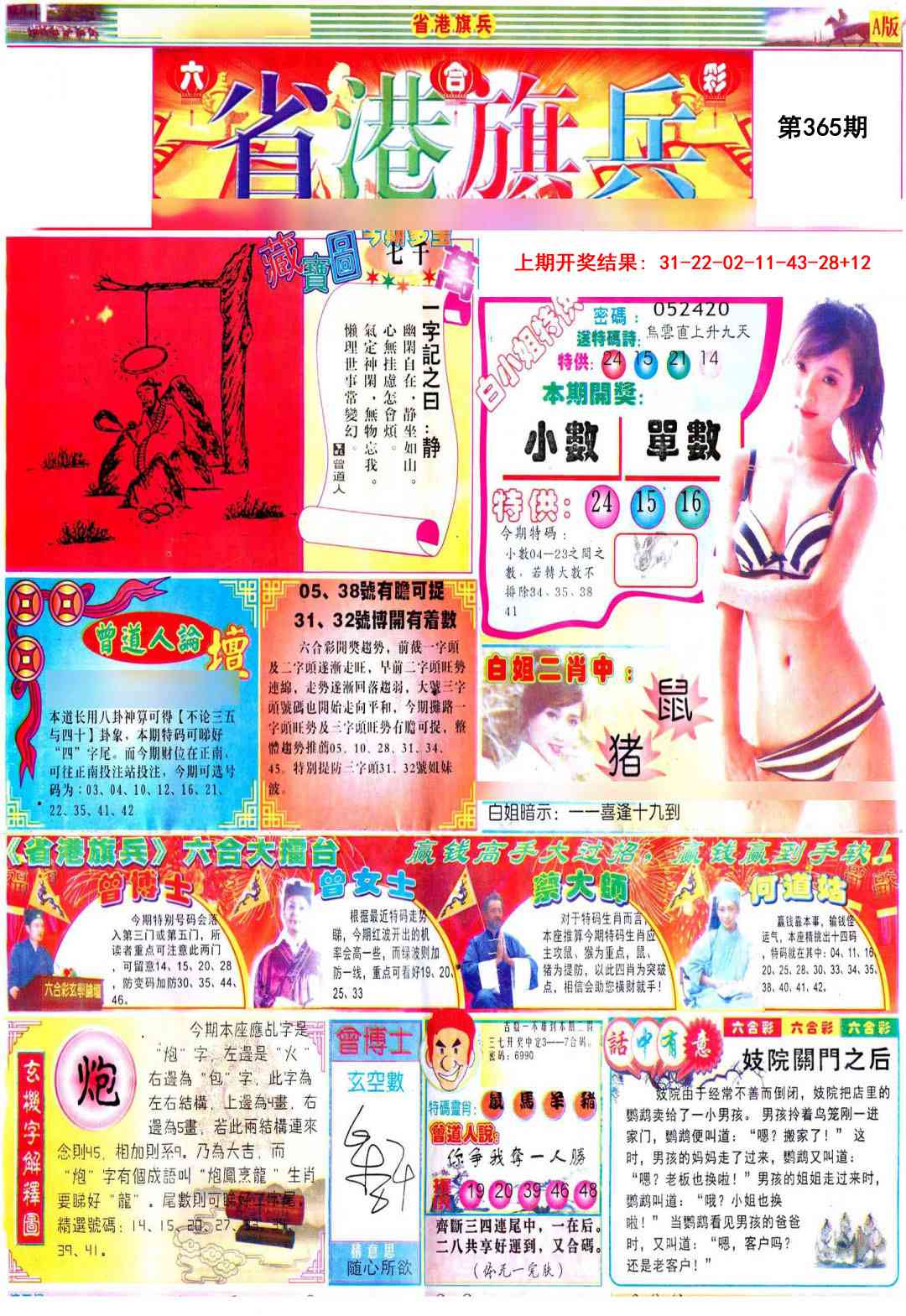 365期彩道A[图]