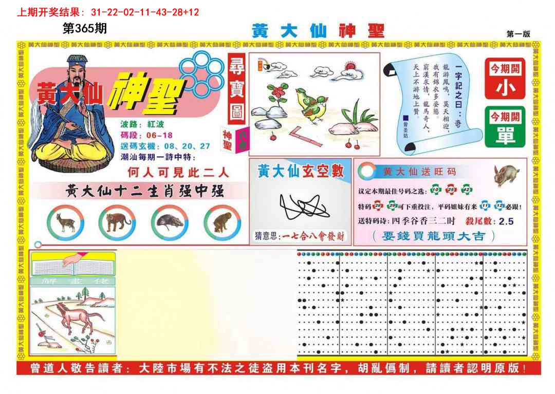 365期黄大仙神圣A[图]