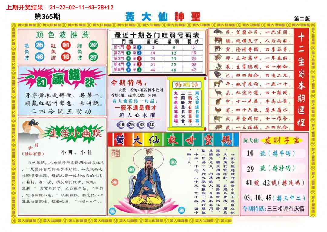 365期黄大仙神圣B[图]