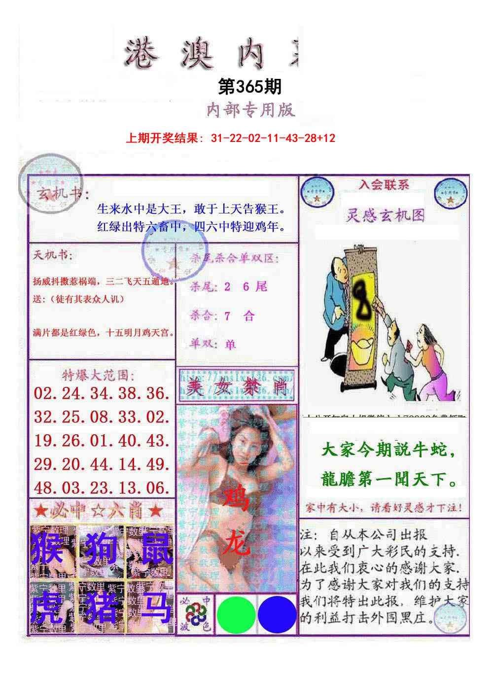 365期港澳内幕报[图]