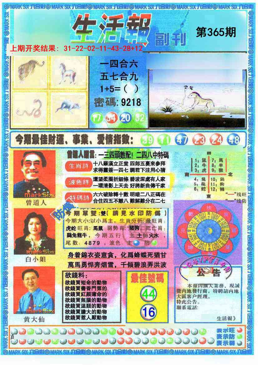 365期生活报[图]