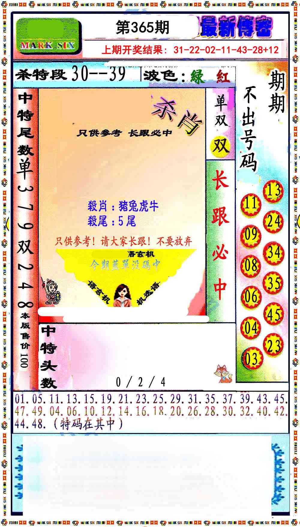 365期最新传密绝杀6肖[图]