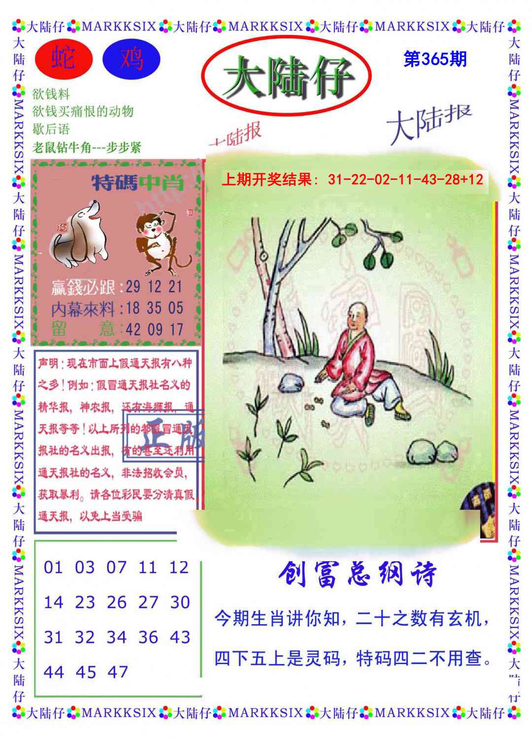 365期大陆仔[图]