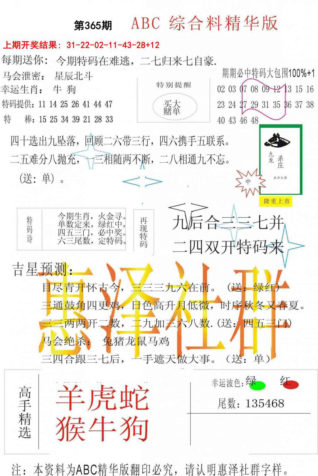 365期综合正版资料[图]