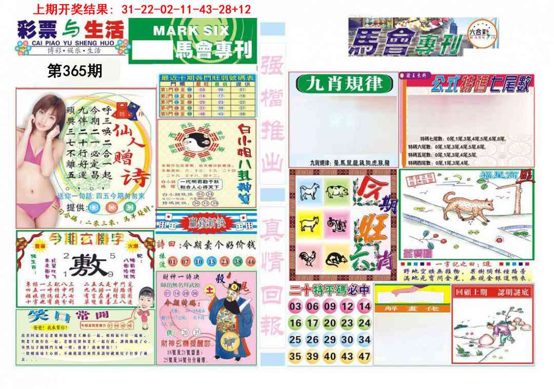 365期马会专刊A[图]