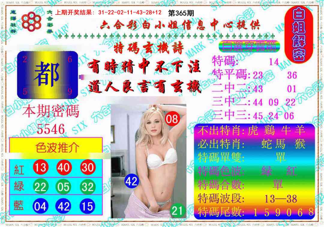 365期白姐解密《另版》[图]