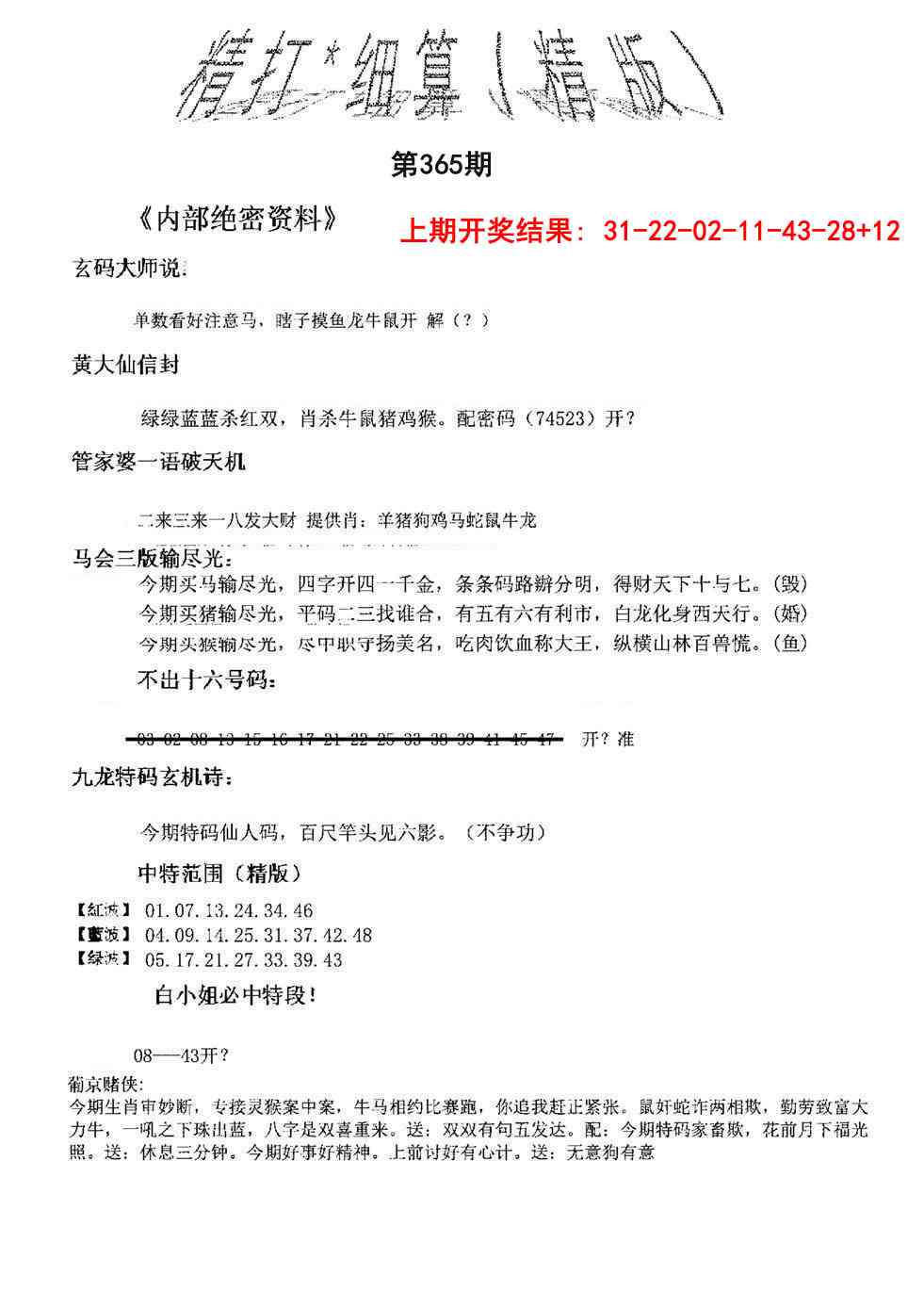 365期精大细算精版[图]