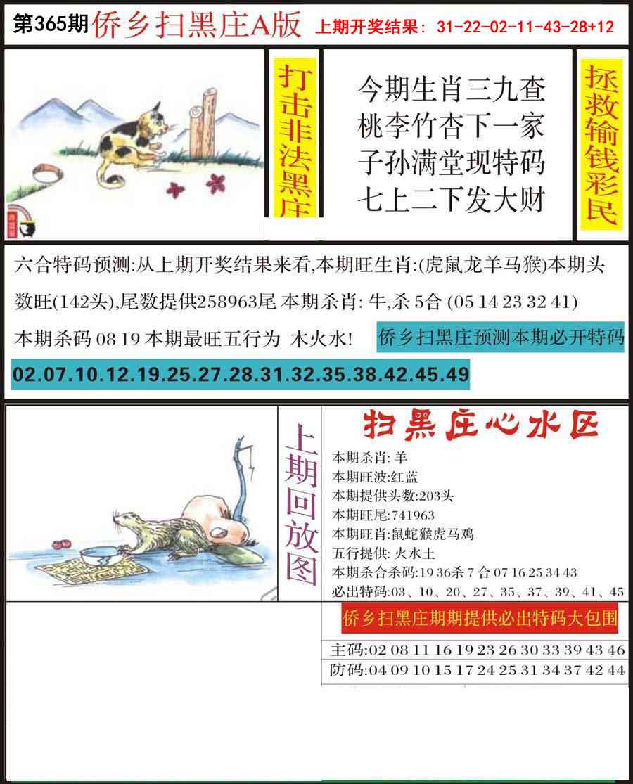 365期侨乡狂扫黑庄[图]