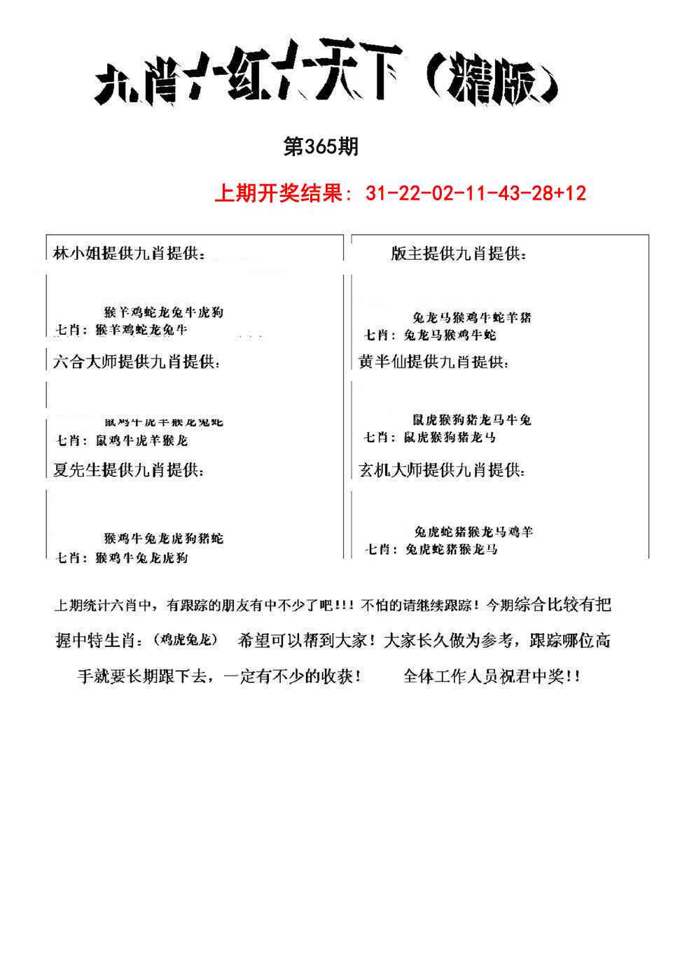 365期九肖红天下精版[图]