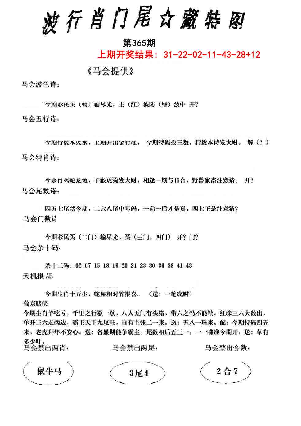 365期波行肖尾藏特图[图]