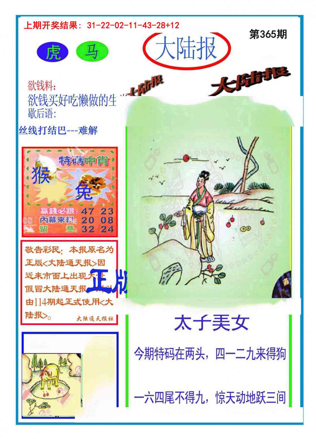 365期大陆报[图]