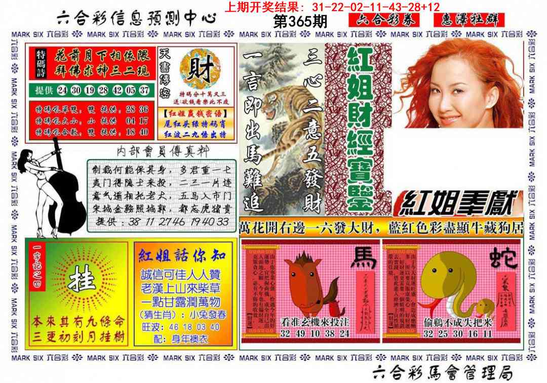365期红姐财经宝鉴[图]
