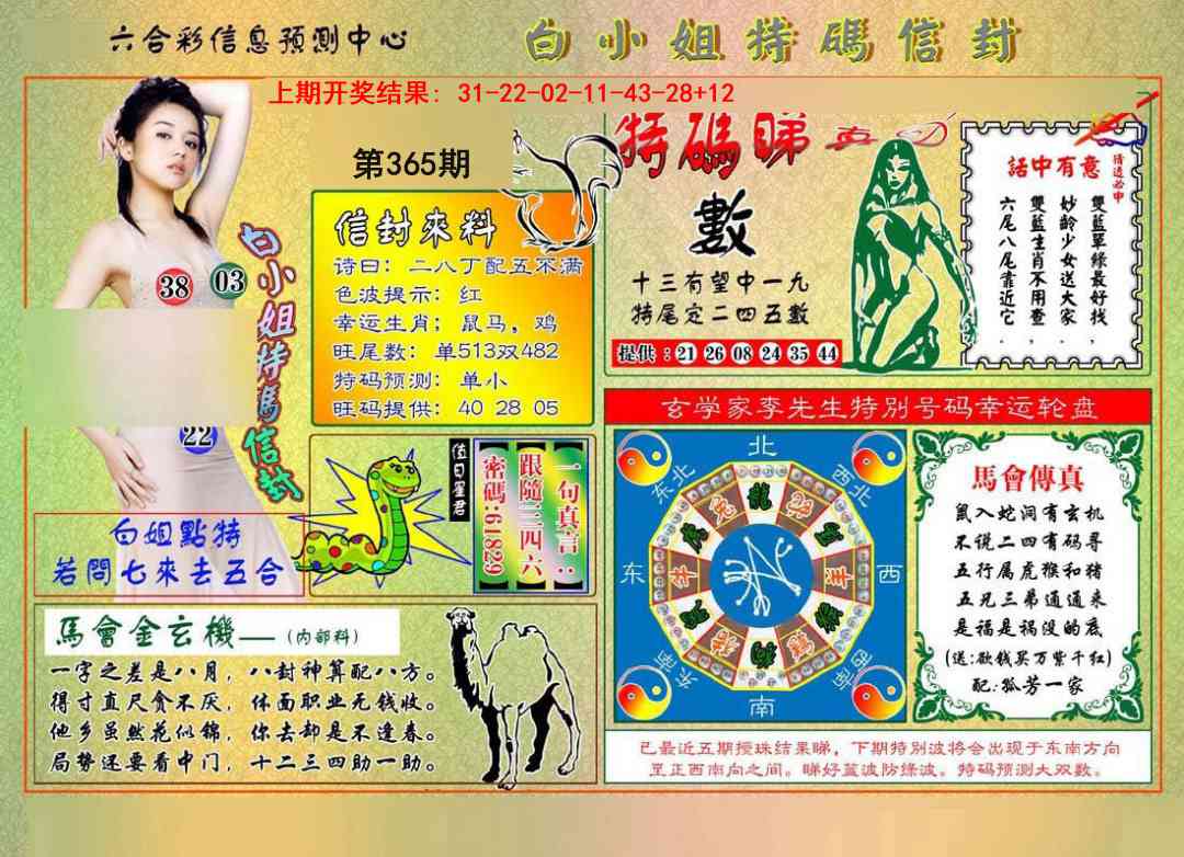 365期白小姐特码信封[图]