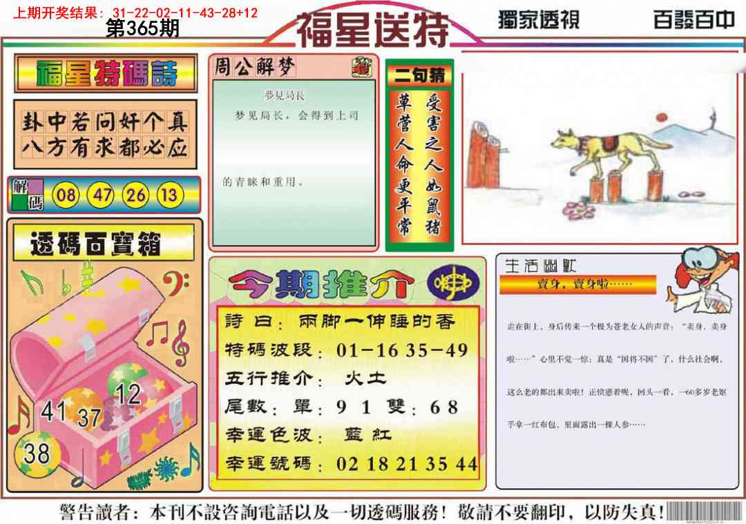 365期福星送特[图]