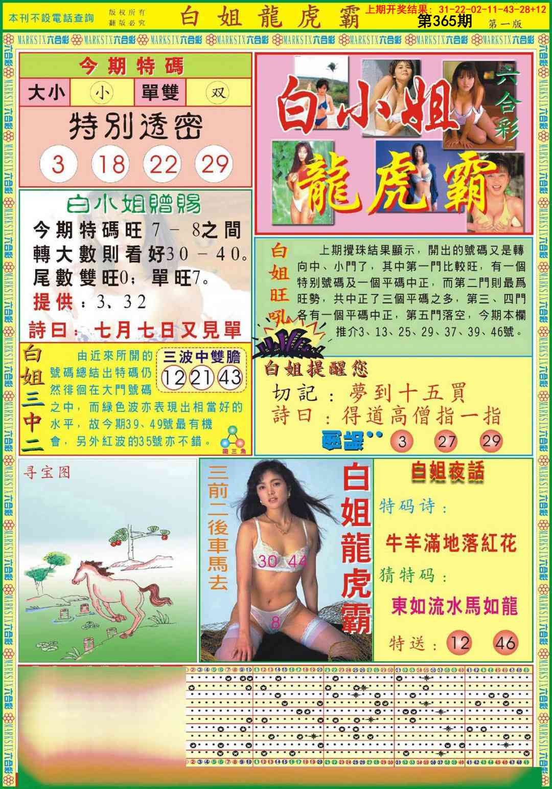 365期白小姐龙虎霸A[图]