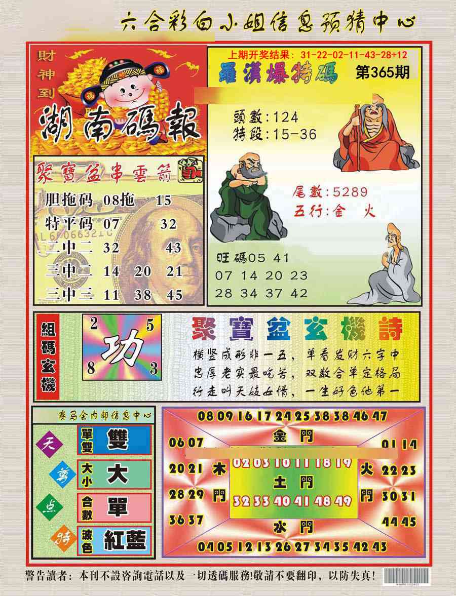 365期湖南码报[图]