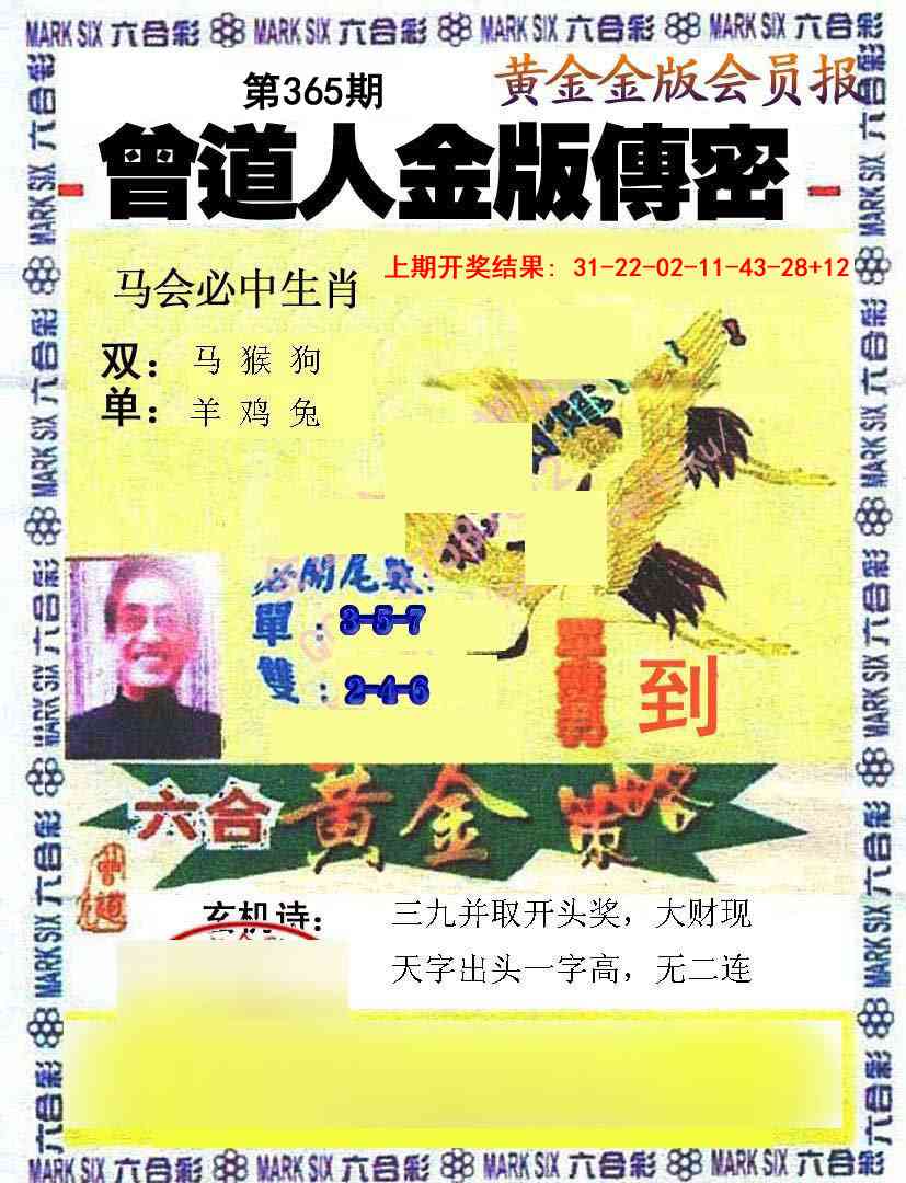 365期曾道人传密[图]