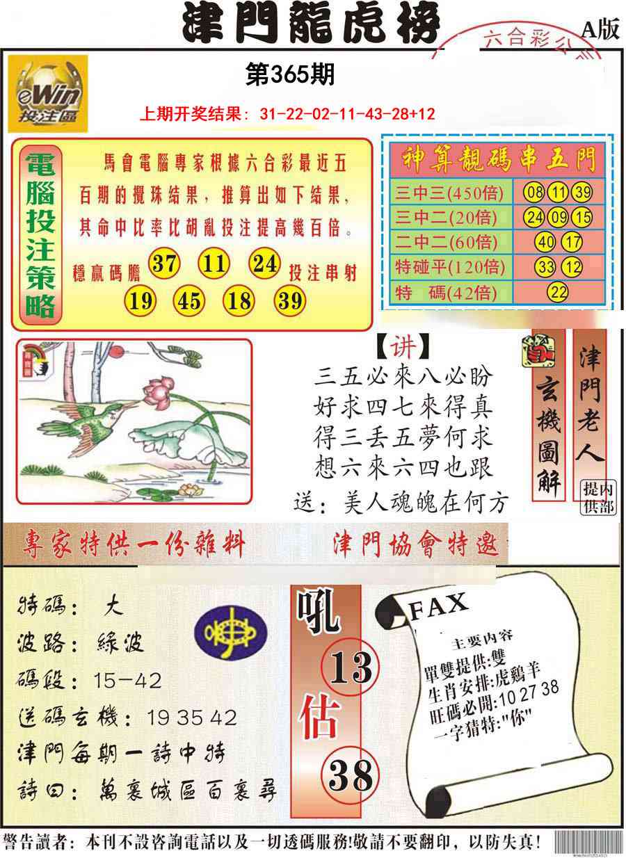 365期津门龙虎榜A[图]