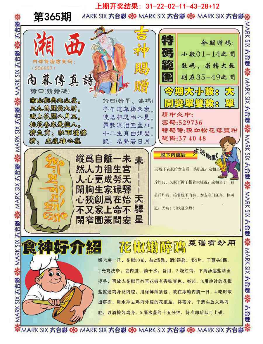 365期湘西内幕传真B[图]