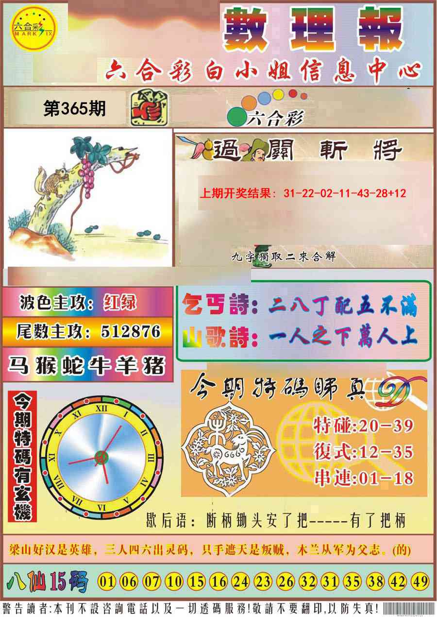 365期九龙数理报[图]