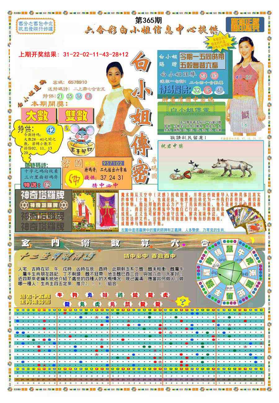 365期(新版)白小姐祺袍A[图]
