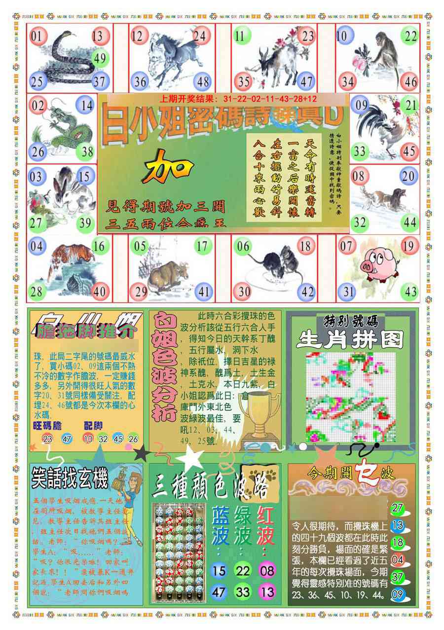 365期(新版)白小姐祺袍B[图]