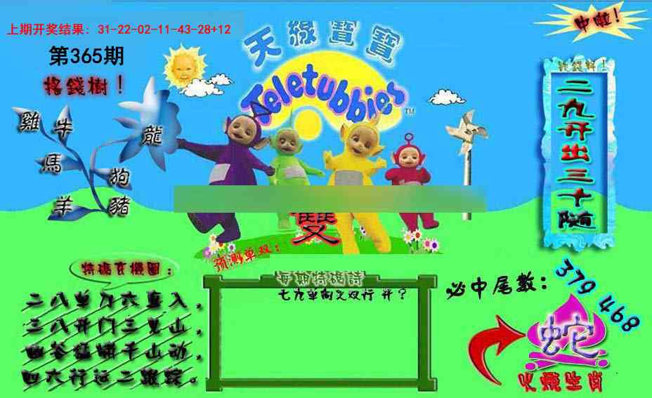 365期宝宝特码图[图]