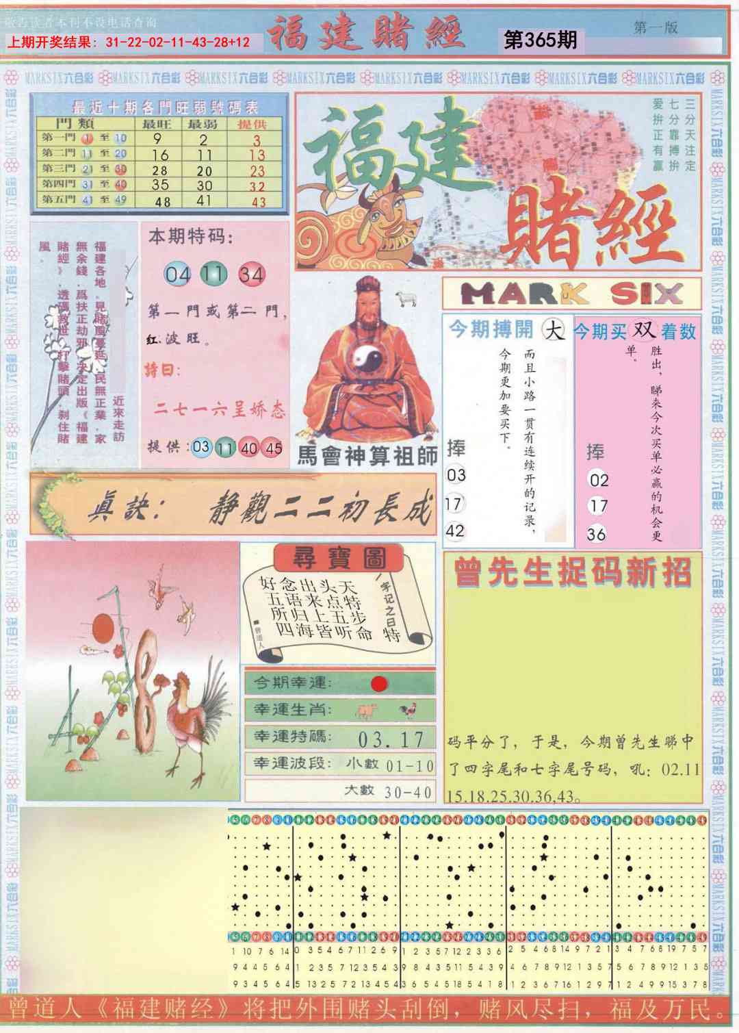 365期福建赌经A[图]