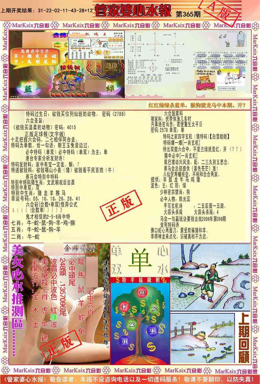 365期管家婆心水报A[图]