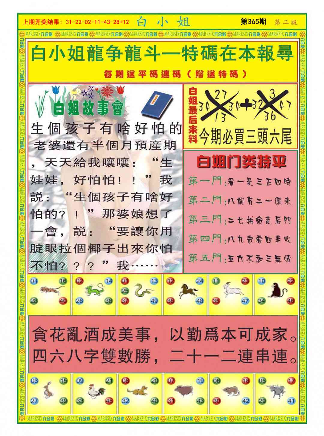 365期白小姐龙虎霸B[图]