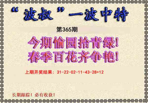 365期波叔一波中特[图]