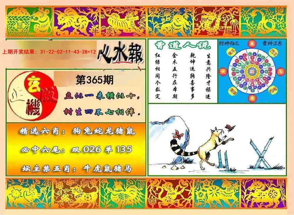 365期九龙心水报[图]