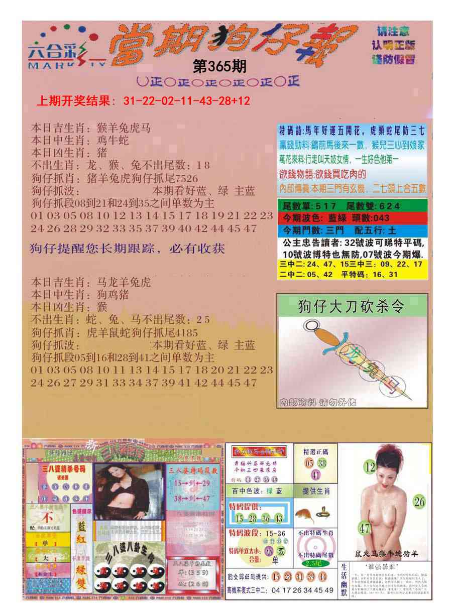 365期当期狗仔版[图]