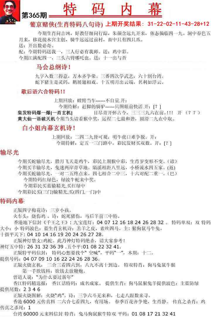 365期特码内幕A[图]
