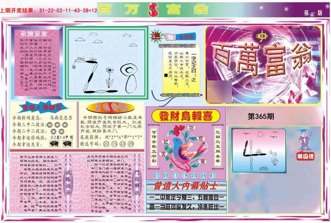 365期百万富翁A[图]