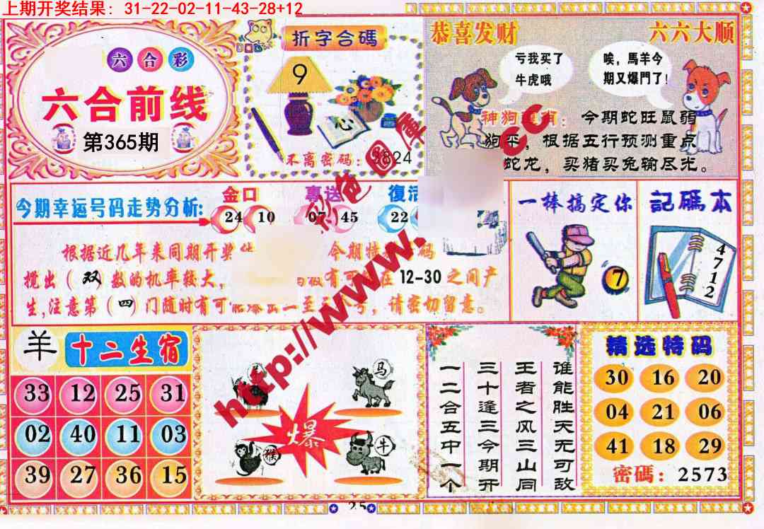 365期六合前线[图]