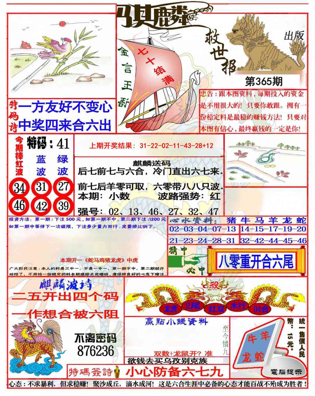 365期麒麟救世报(准)[图]