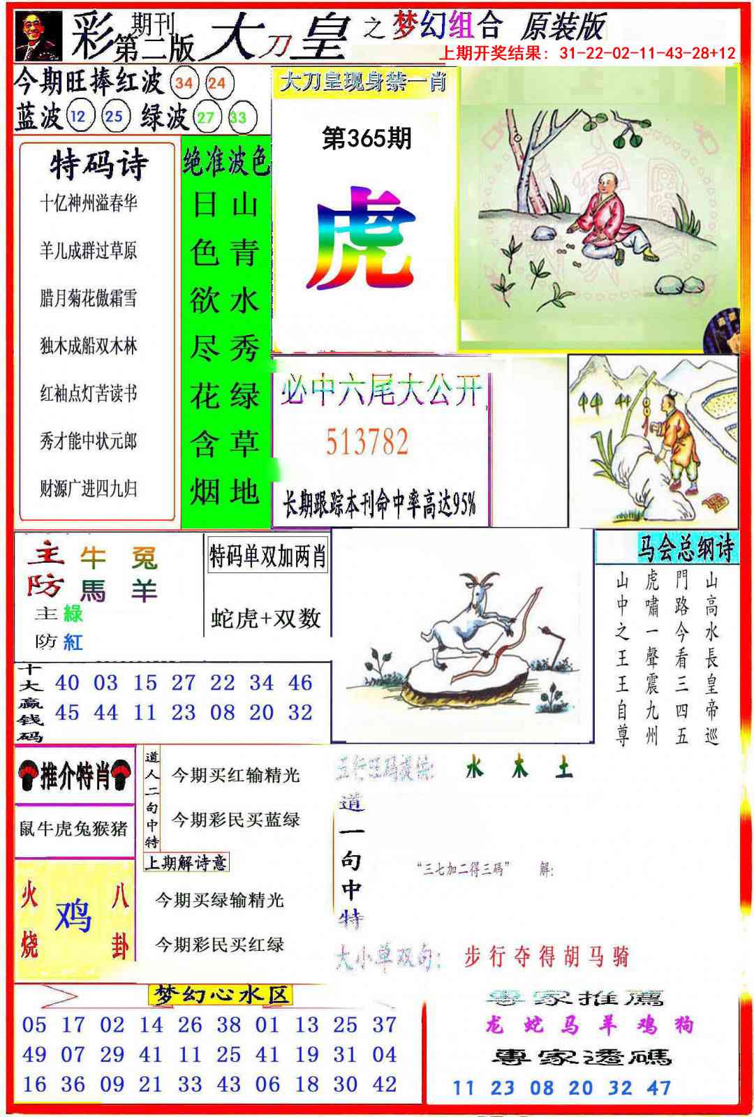 365期大刀皇之(梦幻组合)[图]