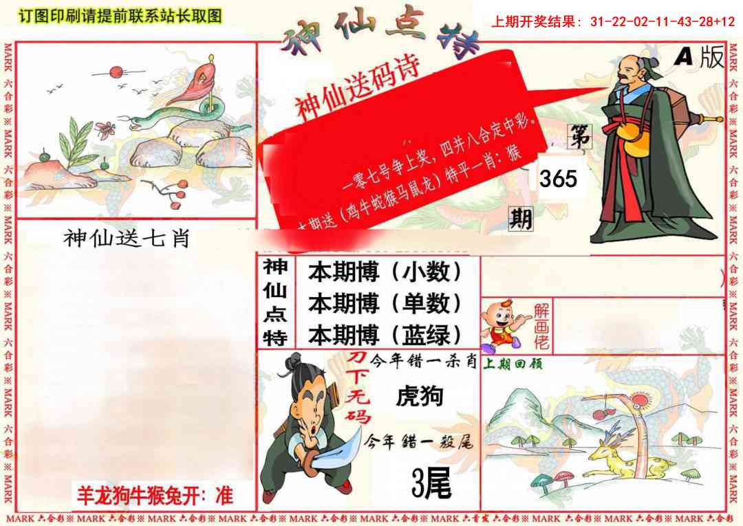 365期神仙点特A(精)[图]