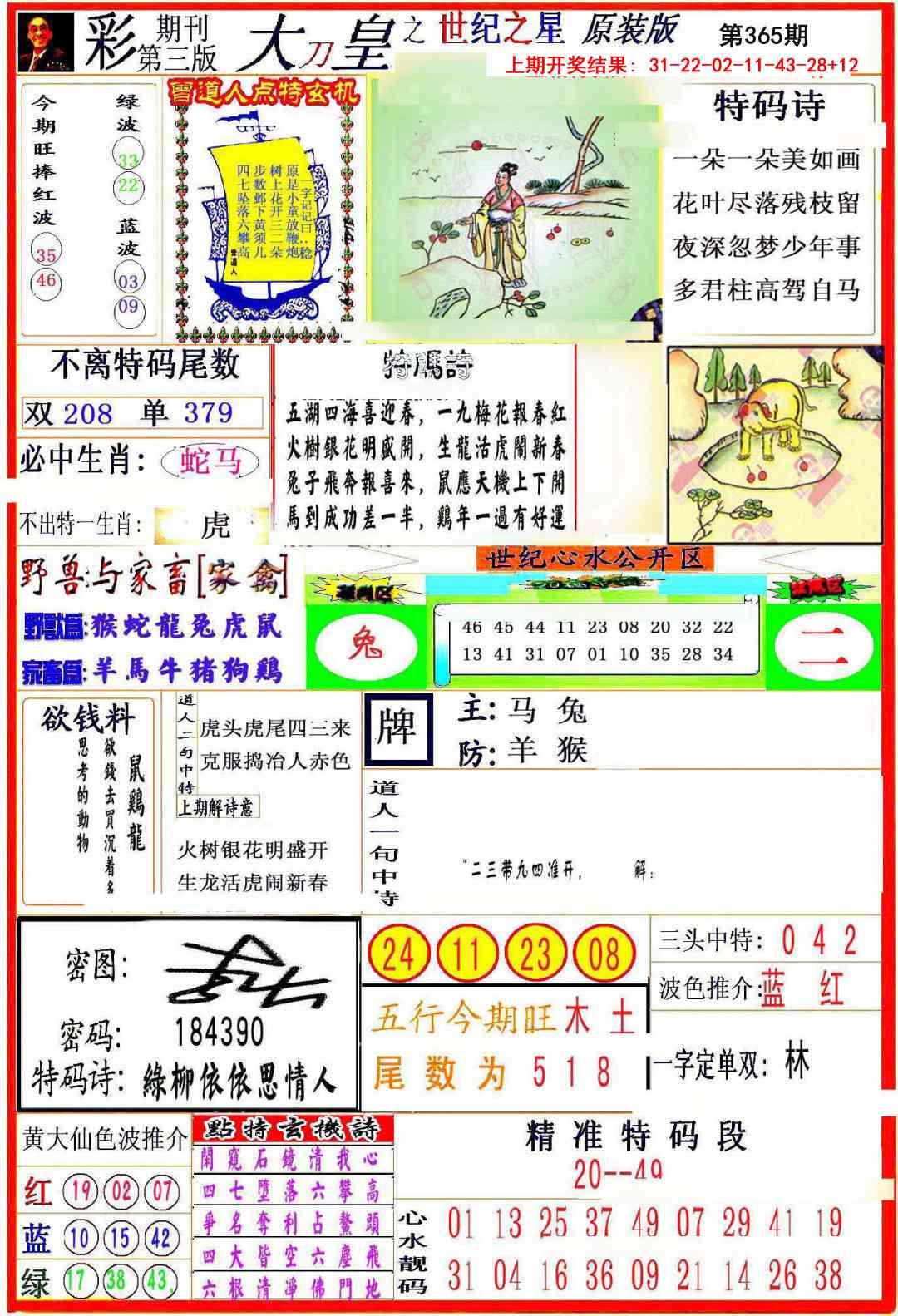 365期大刀皇之(世纪之星)[图]