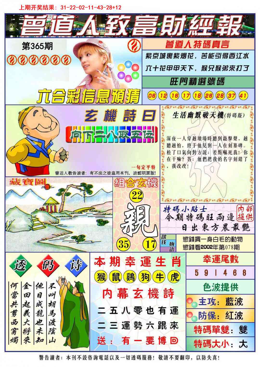 365期曾道人致福财经[图]