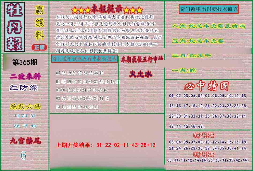 365期牡丹报[图]