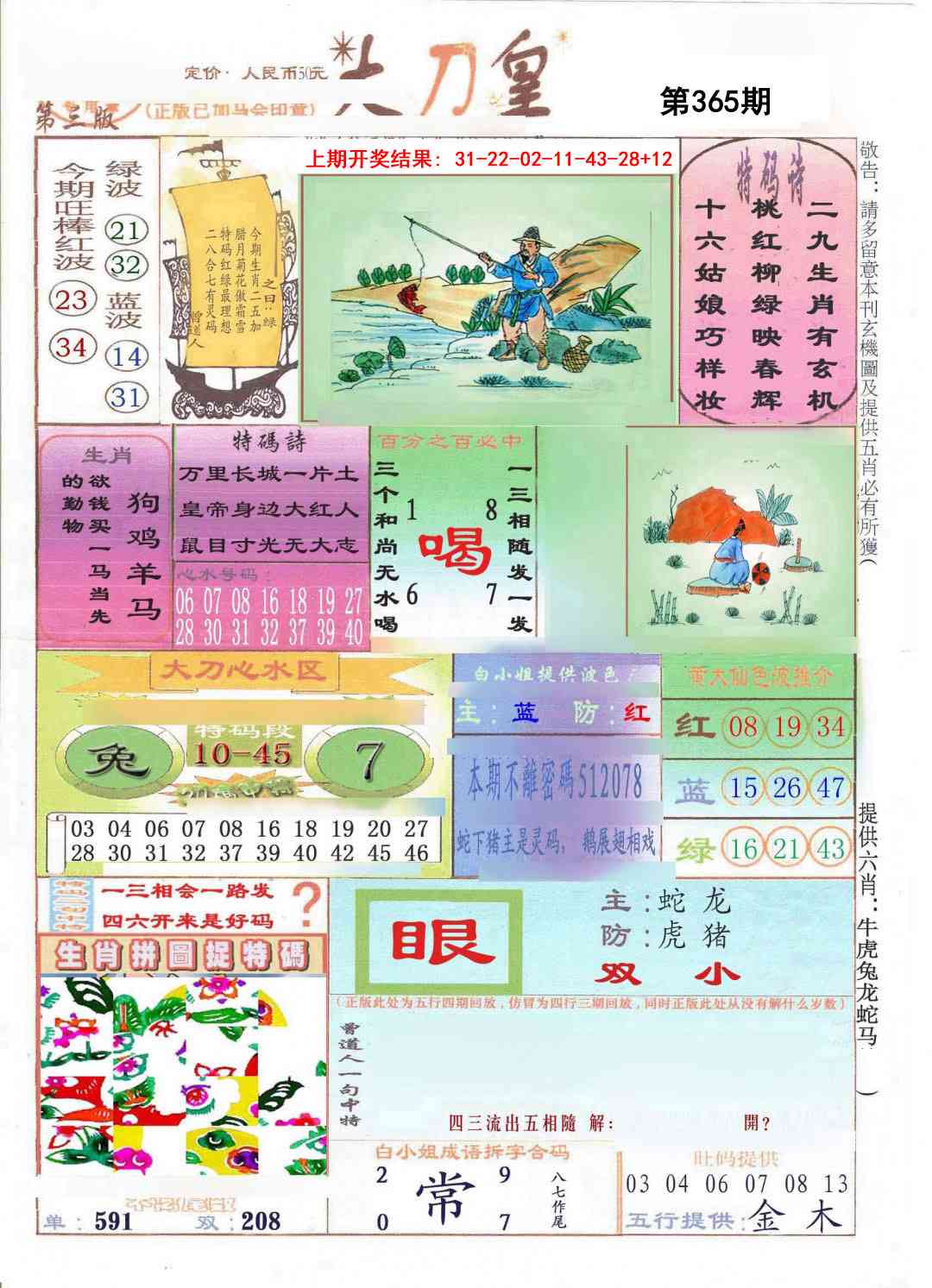 365期大刀皇[图]