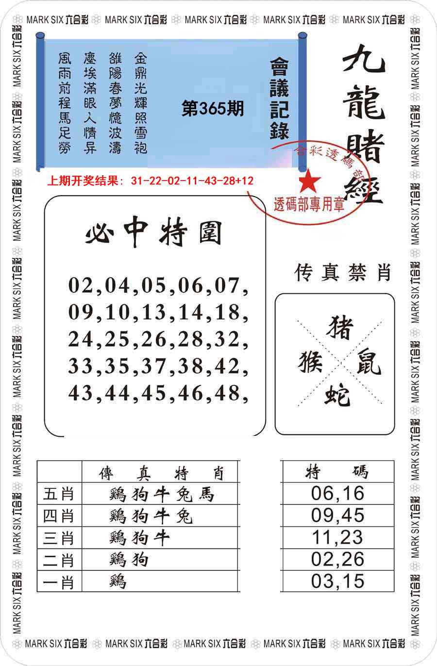 365期九龙赌经[图]