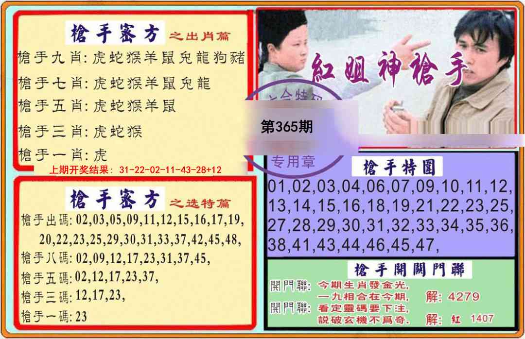 365期枪手[图]