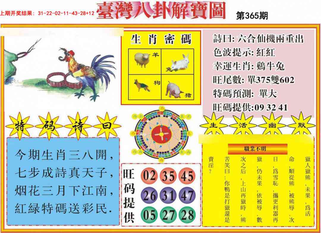 365期台湾八卦解宝图[图]