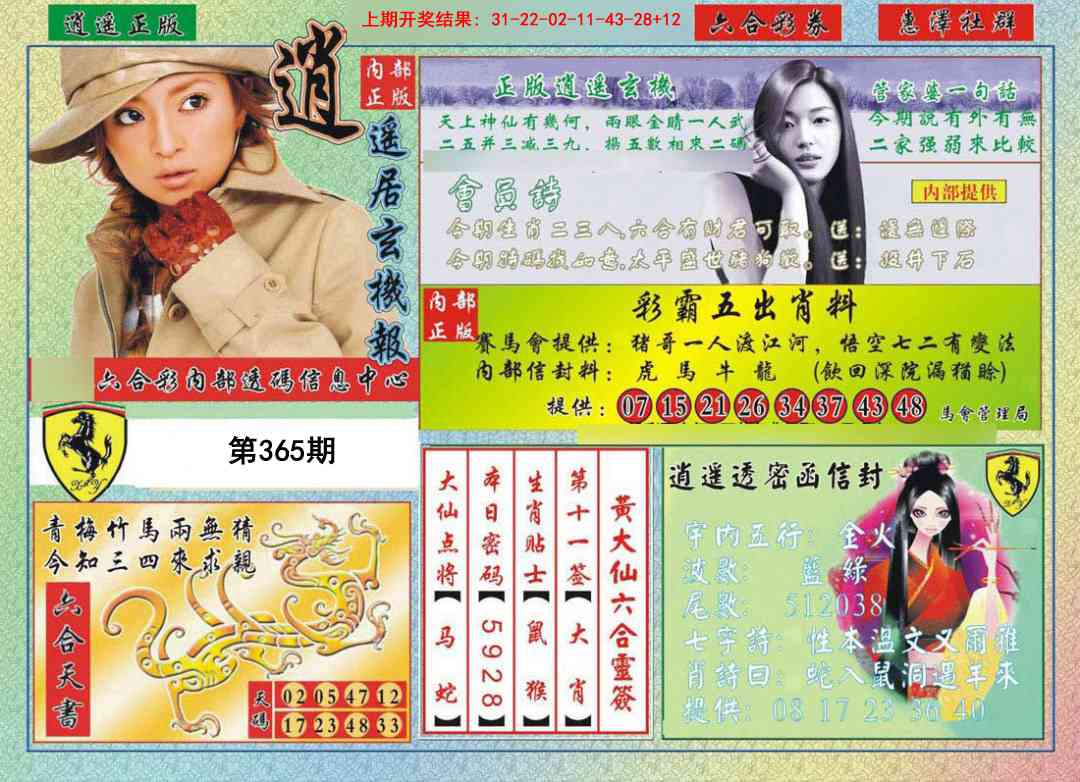 365期逍遥玄机报[图]