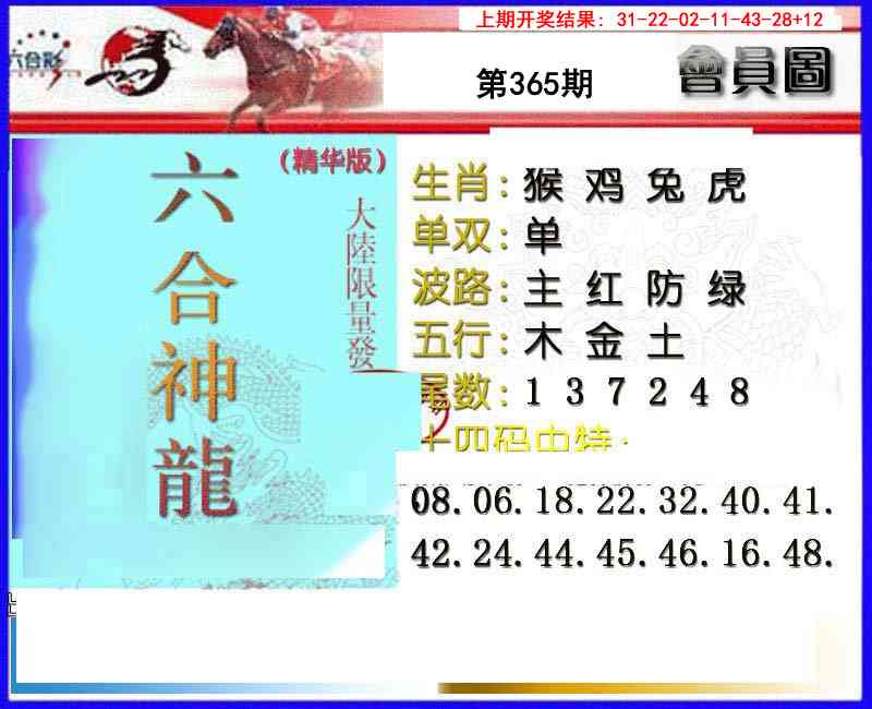365期六合神龙[图]