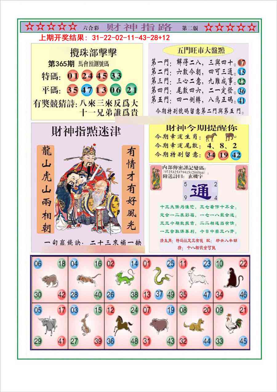 365期财神指路B[图]